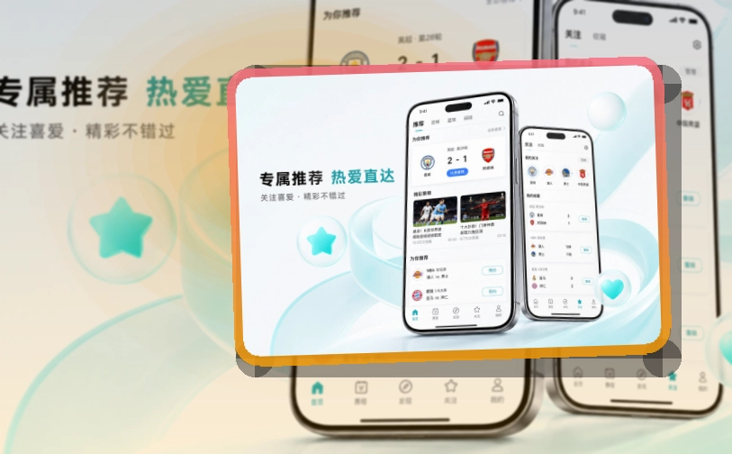 爱游戏赛事资讯应用,应用商店进入清楚,适合iPhone和安卓手机